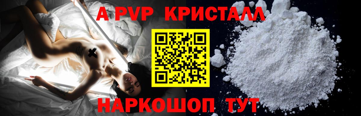 Alpha PVP  Alpha-PVP Соль  Вход с VPN  А ПВП VHQ  Еманжелинск 