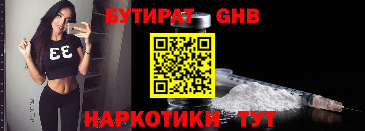 Еманжелинск  Бутират 1.4BDO  Бутират  Вход с VPN 