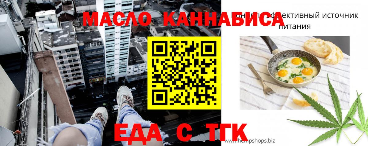Еманжелинск  Еда ТГК марихуана  Вход с VPN 