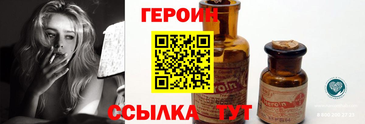 Героин хмурый Еманжелинск