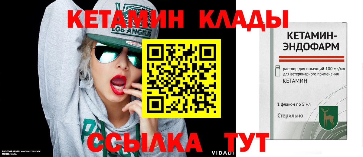 Кетамин ketamine  Вход с VPN  Еманжелинск 
