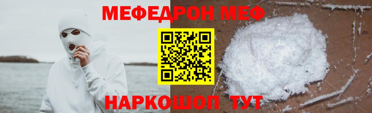 Еманжелинск  Мефедрон мука  МЕФ  Вход с VPN  МЯУ-МЯУ mephedrone 