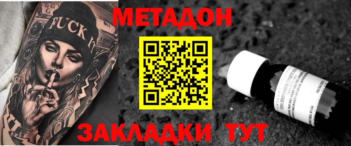 МЕТАДОН methadone  МЕТАДОН белоснежный  Еманжелинск  Вход с VPN 